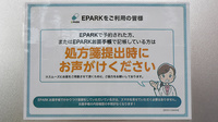 ヤックスドラッグ　荒川沖薬局のネット受付対応