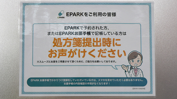 ヤックスドラッグ　荒川沖薬局のネット受付対応