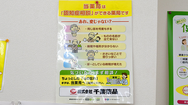 ヤックスドラッグ　荒川沖薬局の相談対応