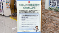 ヤックスドラッグ　荒川沖薬局のかかりつけ薬局対応