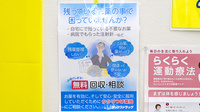 ヤックスドラッグ　荒川沖薬局の残薬回収サービス