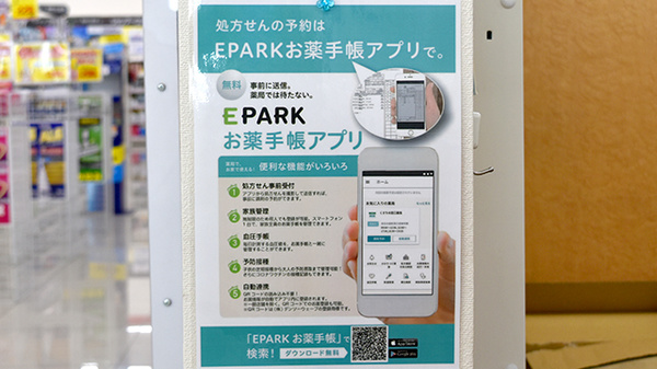 ヤックスドラッグ　荒川沖薬局の電子お薬手帳対応