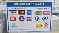 ヤックスドラッグ　荒川沖薬局のクレカ/電子マネー対応