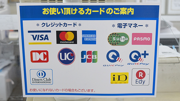 ヤックスドラッグ　荒川沖薬局のクレカ/電子マネー対応