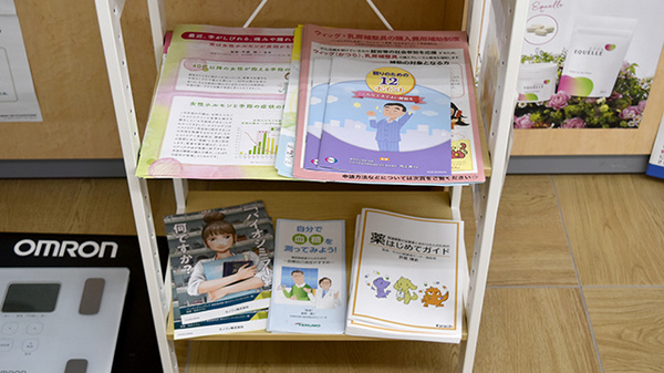 ヤックスドラッグ　荒川沖薬局の冊子