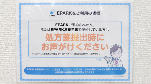 ヤックスドラッグ　長南薬局のネット受付対応