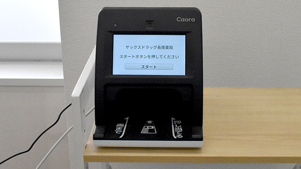 ヤックスドラッグ　長南薬局のオンライン資格確認