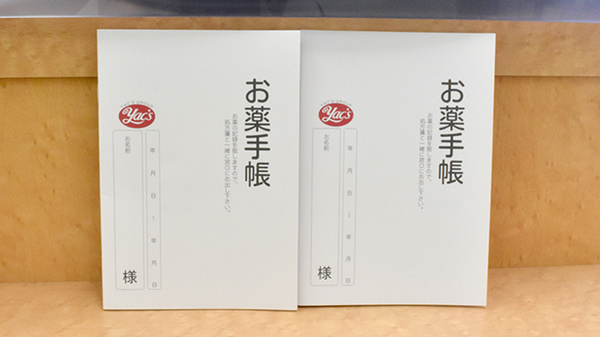 ヤックスドラッグ　長南薬局のお薬手帳