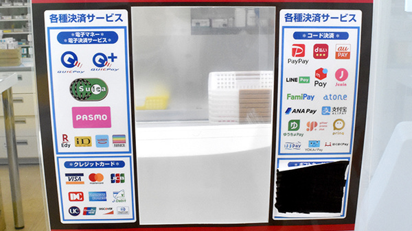 ヤックスドラッグ　長南薬局のクレカ/電子マネー/スマホ決済対応