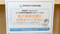 ヤックスドラッグ 佐倉寺崎薬局のネット受付対応