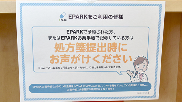 ヤックスドラッグ 佐倉寺崎薬局のネット受付対応