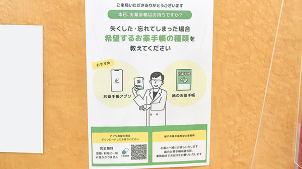 ヤックスドラッグ 佐倉寺崎薬局の電子お薬手帳対応