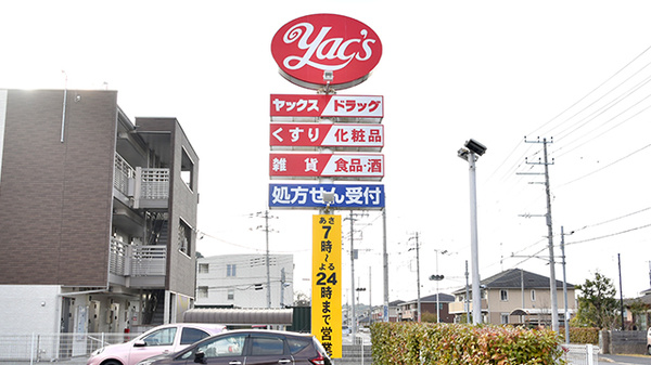 ヤックスドラッグ 佐倉寺崎薬局の看板