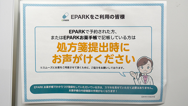 ヤックスケアタウン千城台薬局のネット受付対応
