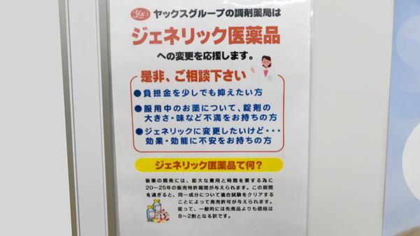 ヤックスケアタウン千城台薬局のジェネリック対応