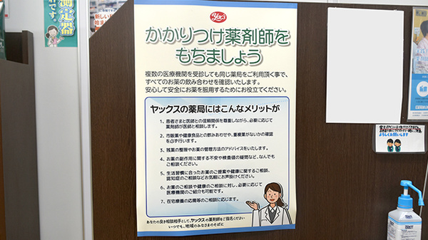 ヤックスケアタウン千城台薬局のかかりつけ薬局対応