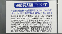 ヤックスケアタウン千城台薬局の無菌調剤室完備