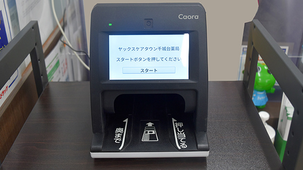 ヤックスケアタウン千城台薬局のオンライン資格確認
