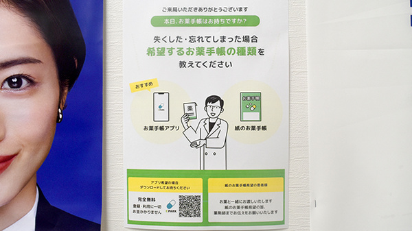 ヤックスケアタウン千城台薬局の電子お薬手帳対応