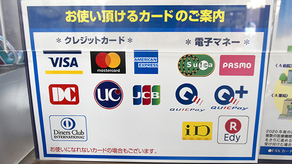 ヤックスケアタウン千城台薬局のクレカ/電子マネー対応