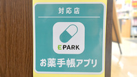 ヤックスケアタウン千城台薬局のオンライン対応可能店舗