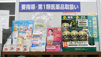 ヤックスケアタウン千城台薬局の一般医薬品
