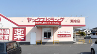ヤックスドラッグ 潮来薬局のドライブスルー
