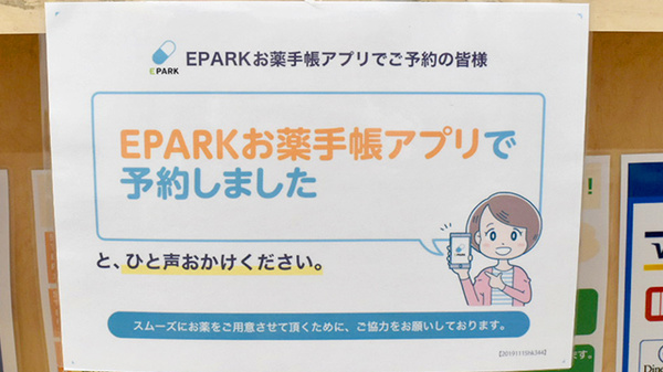 ヤックスドラッグ 潮来薬局のネット受付対応