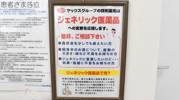 ヤックスドラッグ 潮来薬局のジェネリック対応