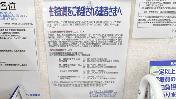 ヤックスドラッグ 潮来薬局の在宅対応