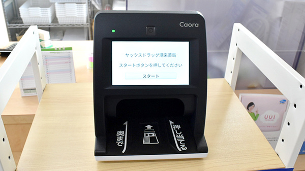 ヤックスドラッグ 潮来薬局のオンライン資格確認