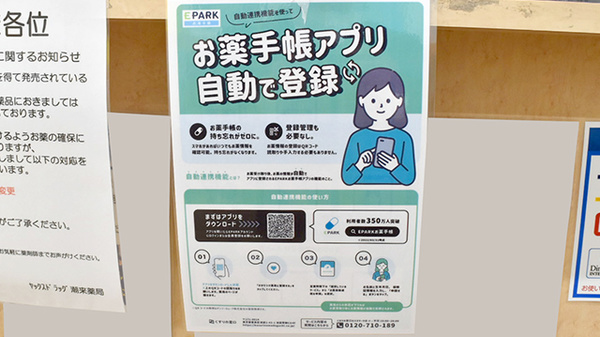 ヤックスドラッグ 潮来薬局の電子お薬手帳対応