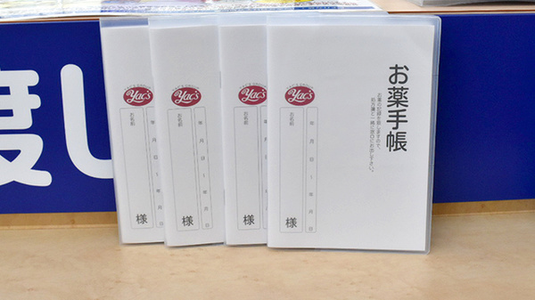 ヤックスドラッグ 潮来薬局のお薬手帳