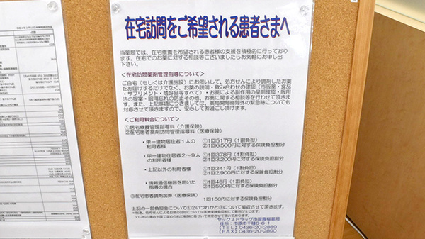 ヤックスドラッグ　市原青柳薬局の在宅対応