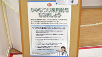 ヤックスドラッグ　市原青柳薬局のかかりつけ薬局対応