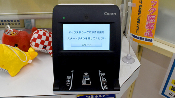 ヤックスドラッグ　市原青柳薬局のオンライン資格確認