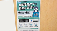 ヤックスドラッグ　市原青柳薬局の電子お薬手帳対応