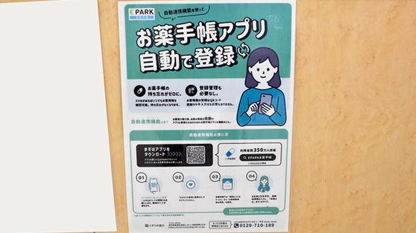 ヤックスドラッグ　市原青柳薬局の電子お薬手帳対応
