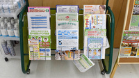 ヤックスドラッグ　市原青柳薬局の冊子