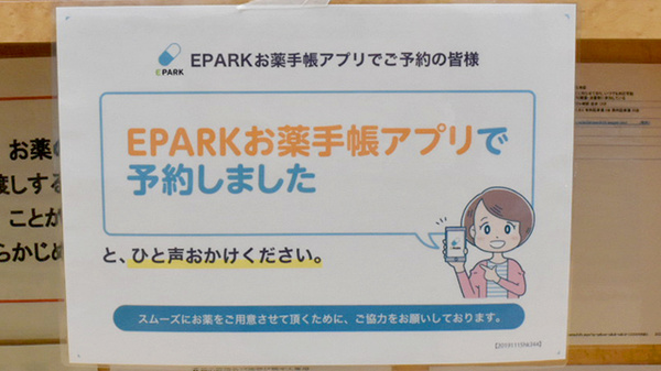 ヤックスドラッグ　姉崎薬局のネット受付対応