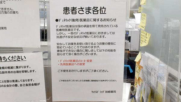 ヤックスドラッグ　姉崎薬局のジェネリック対応