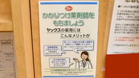 ヤックスドラッグ　姉崎薬局のかかりつけ薬局対応
