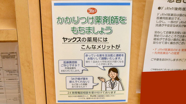 ヤックスドラッグ　姉崎薬局のかかりつけ薬局対応
