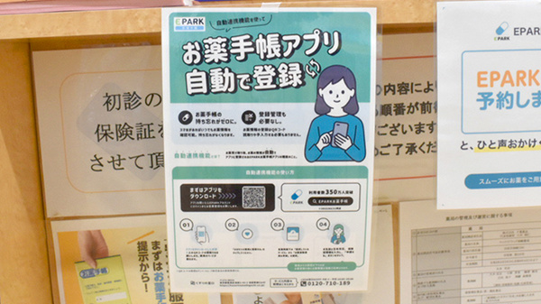 ヤックスドラッグ　姉崎薬局の電子お薬手帳対応