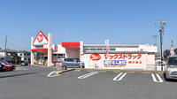 ヤックスドラッグ　袖ヶ浦薬局の外観