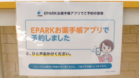 ヤックスドラッグ　袖ヶ浦薬局のネット受付対応
