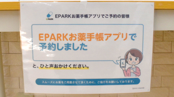 ヤックスドラッグ　袖ヶ浦薬局のネット受付対応