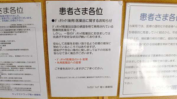 ヤックスドラッグ　袖ヶ浦薬局のジェネリック対応