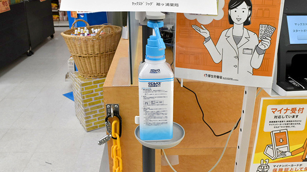 ヤックスドラッグ　袖ヶ浦薬局の感染予防対策