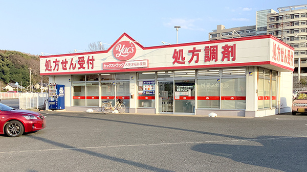 ヤックスドラッグ　木更津桜井薬局の外観